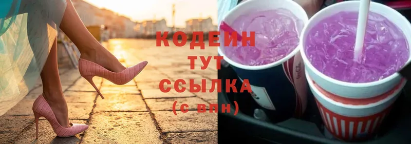 где купить   Покров  Кодеин Purple Drank 